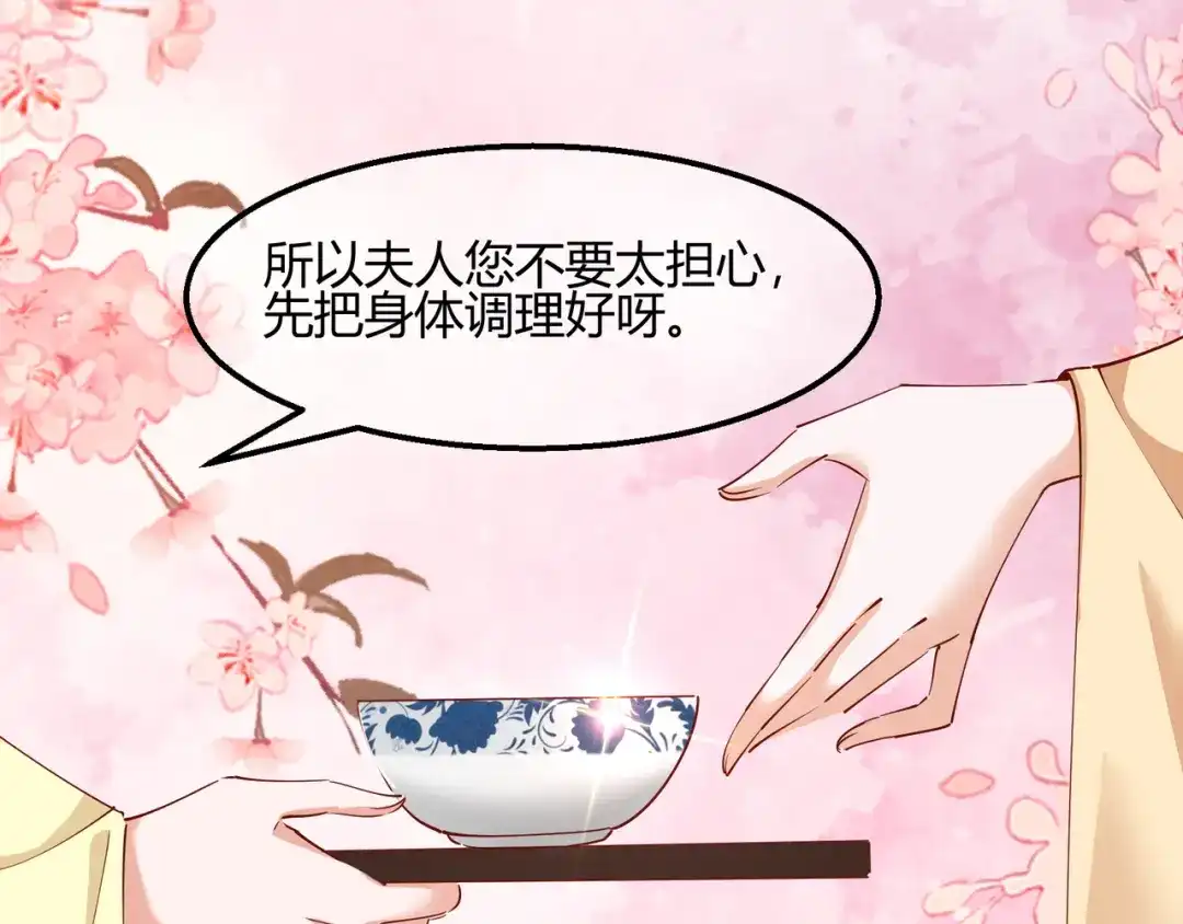 《王妃的成长攻略》2.17 暗流涌动 第11页