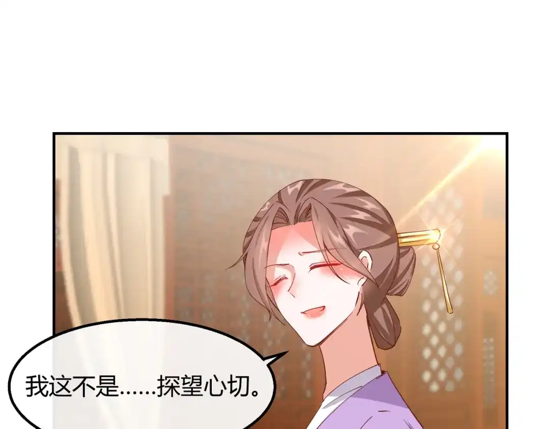 《王妃的成长攻略》2.17 暗流涌动 第55页