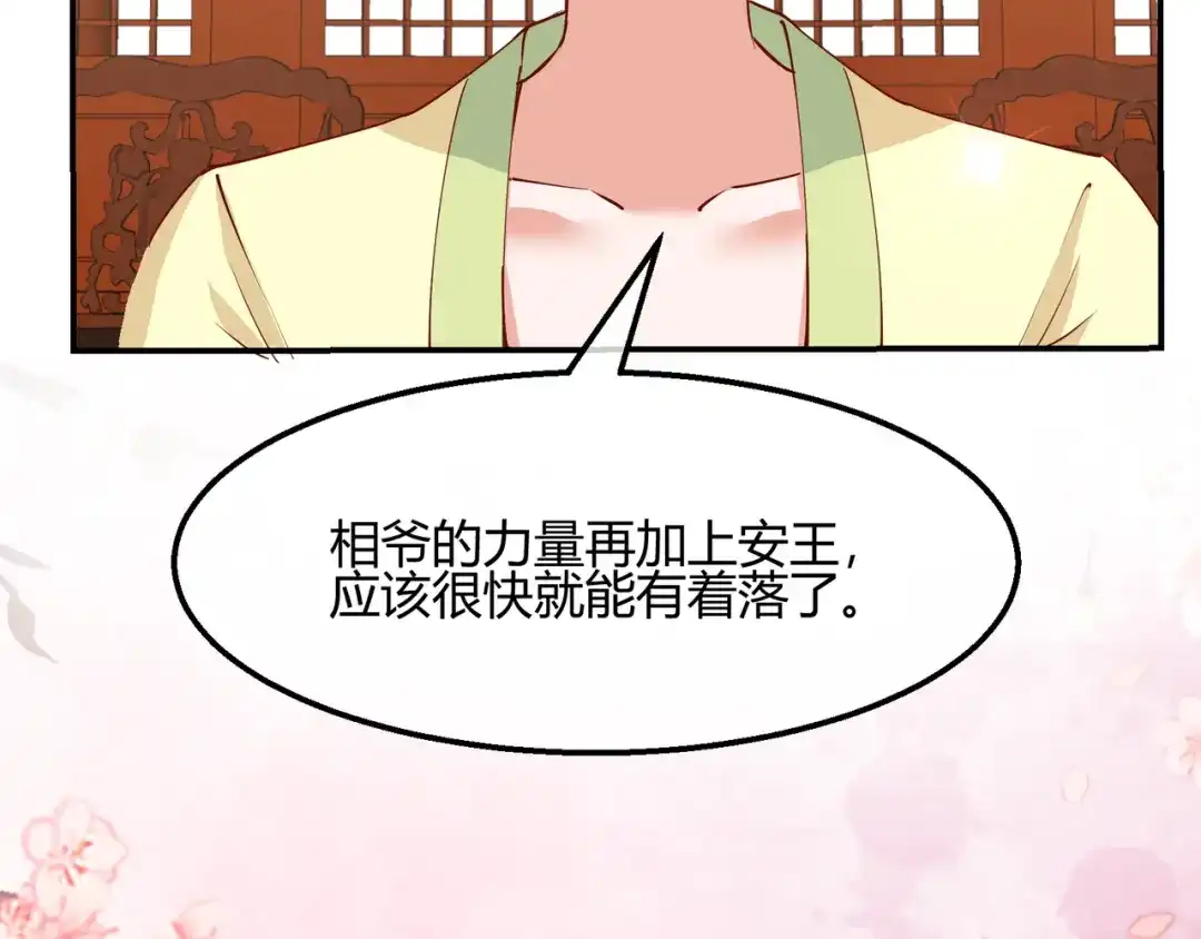 《王妃的成长攻略》2.17 暗流涌动 第10页