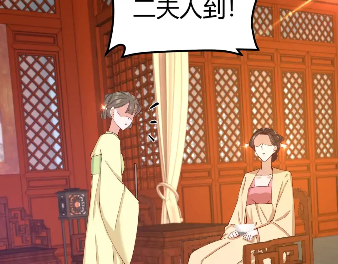 《王妃的成长攻略》2.17 暗流涌动 第35页