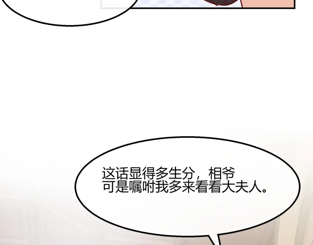 《王妃的成长攻略》2.17 暗流涌动 第45页