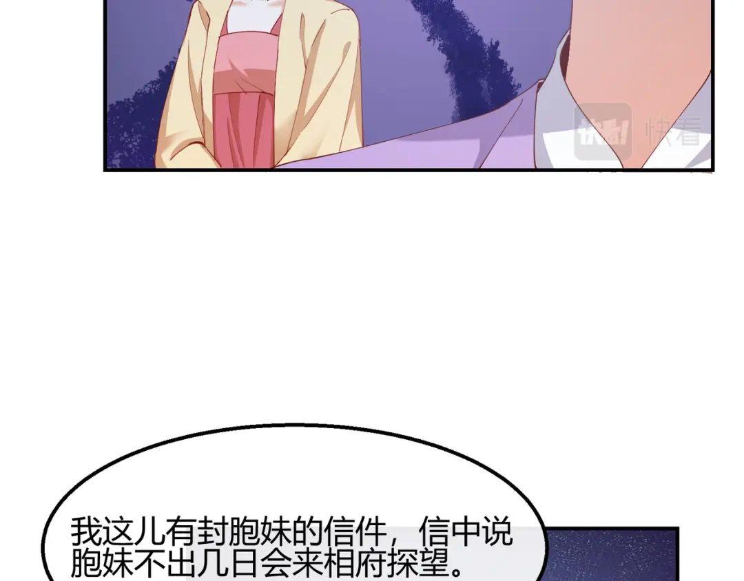《王妃的成长攻略》2.17 暗流涌动 第60页