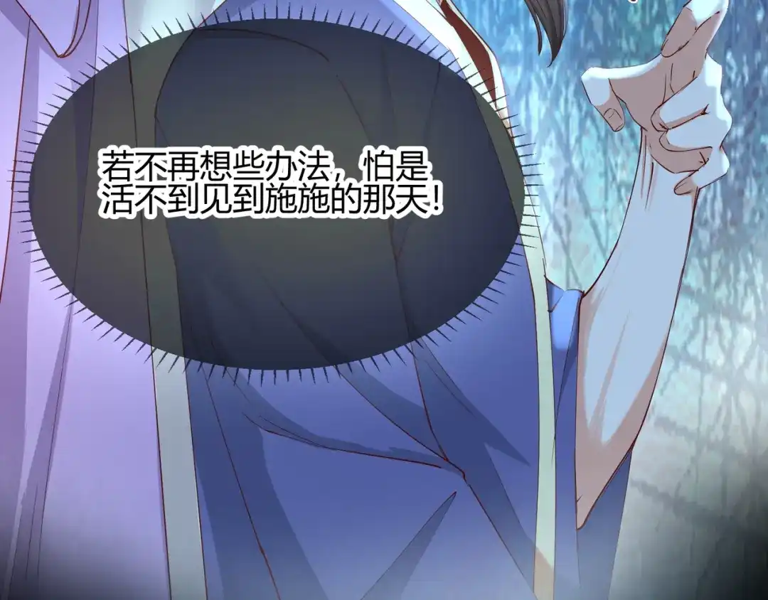 《王妃的成长攻略》2.17 暗流涌动 第17页