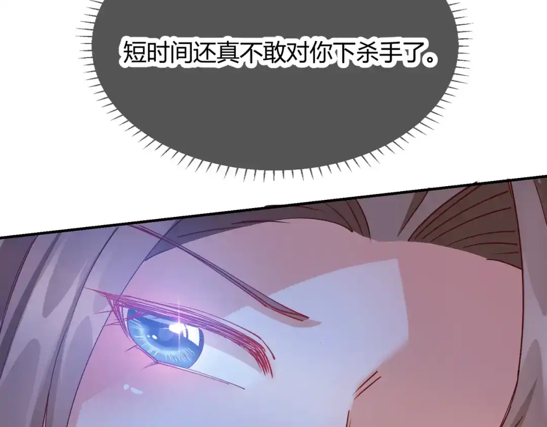 《王妃的成长攻略》2.17 暗流涌动 第69页