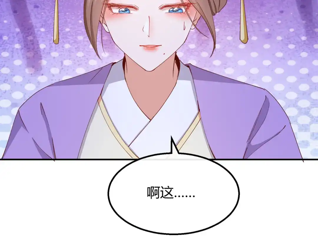 《王妃的成长攻略》2.17 暗流涌动 第53页