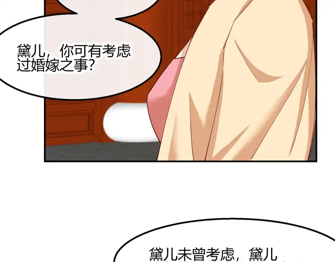 《王妃的成长攻略》2.17 暗流涌动 第23页