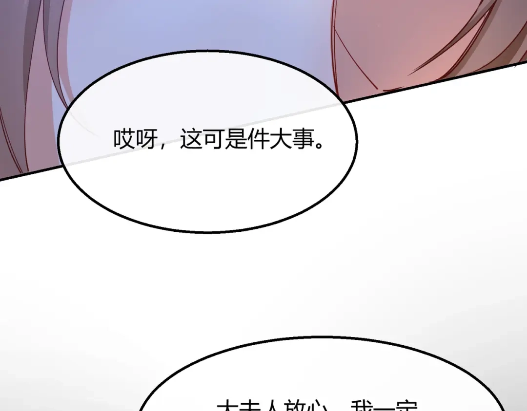 《王妃的成长攻略》2.17 暗流涌动 第70页