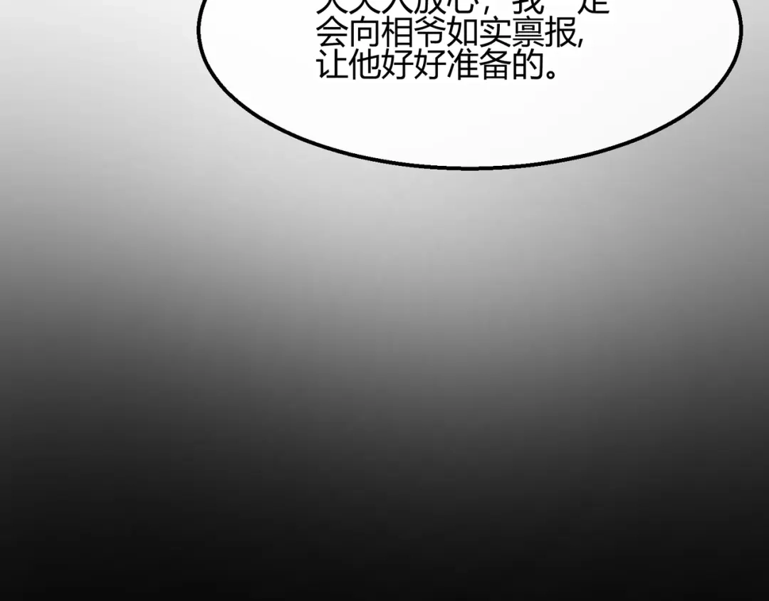 《王妃的成长攻略》2.17 暗流涌动 第71页