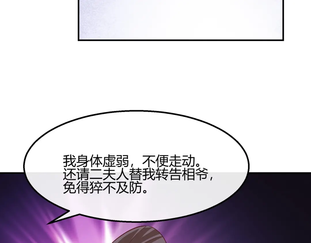 《王妃的成长攻略》2.17 暗流涌动 第62页