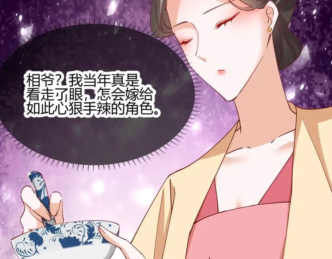 《王妃的成长攻略》2.17 暗流涌动 第13页