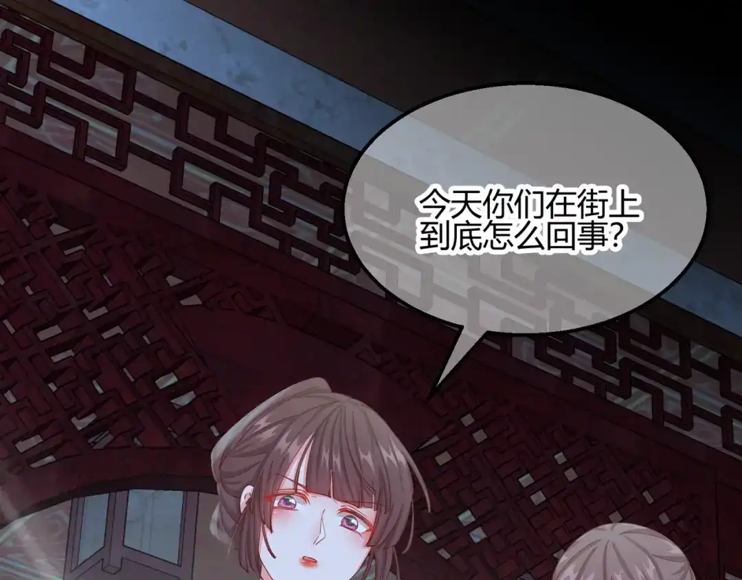 《王妃的成长攻略》2.17 暗流涌动 第77页