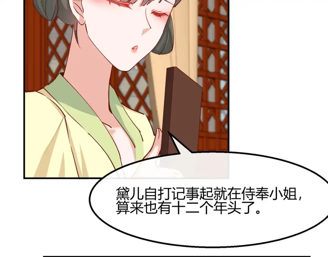《王妃的成长攻略》2.17 暗流涌动 第21页