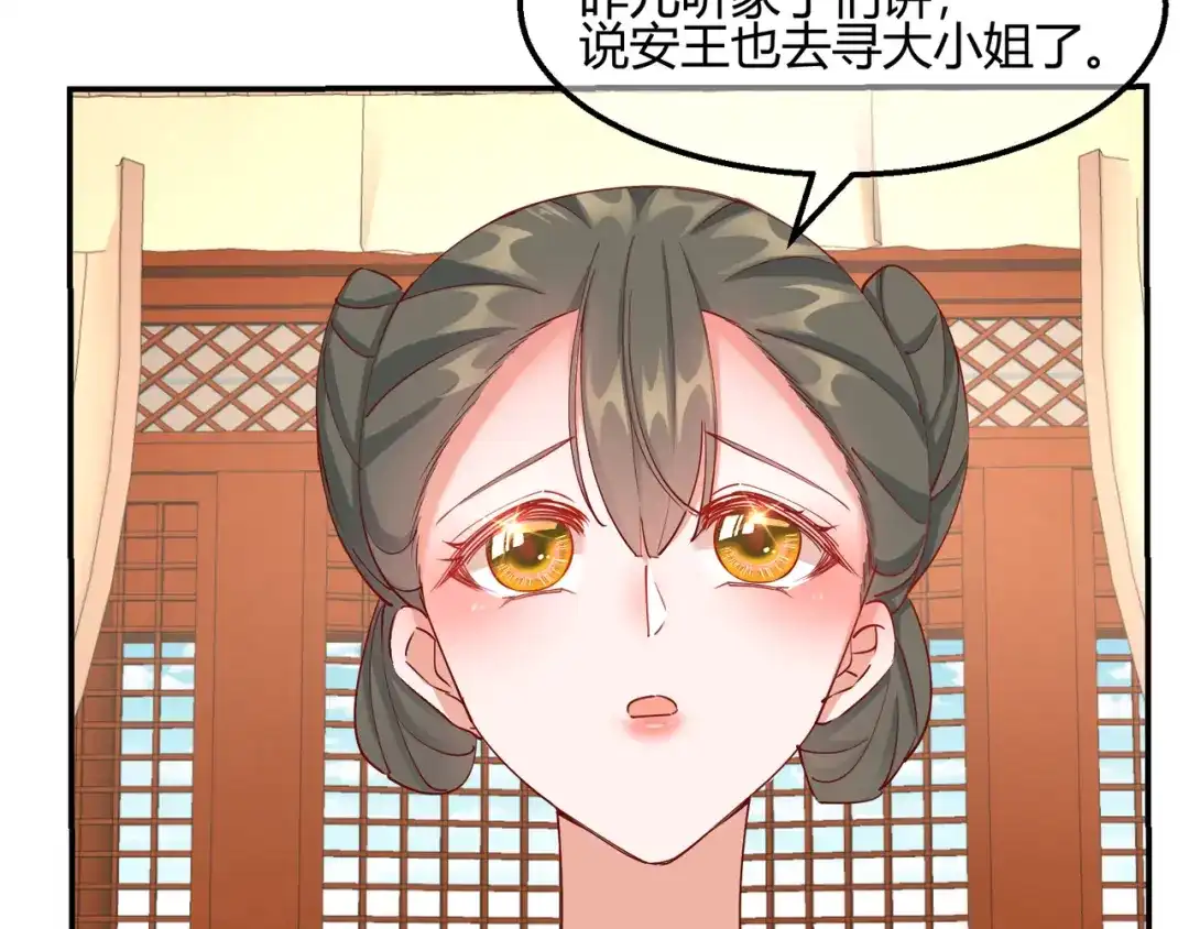 《王妃的成长攻略》2.17 暗流涌动 第9页