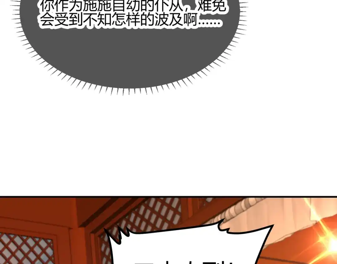 《王妃的成长攻略》2.17 暗流涌动 第34页