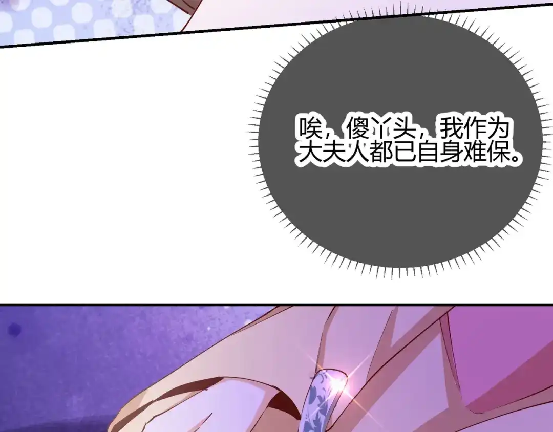《王妃的成长攻略》2.17 暗流涌动 第32页