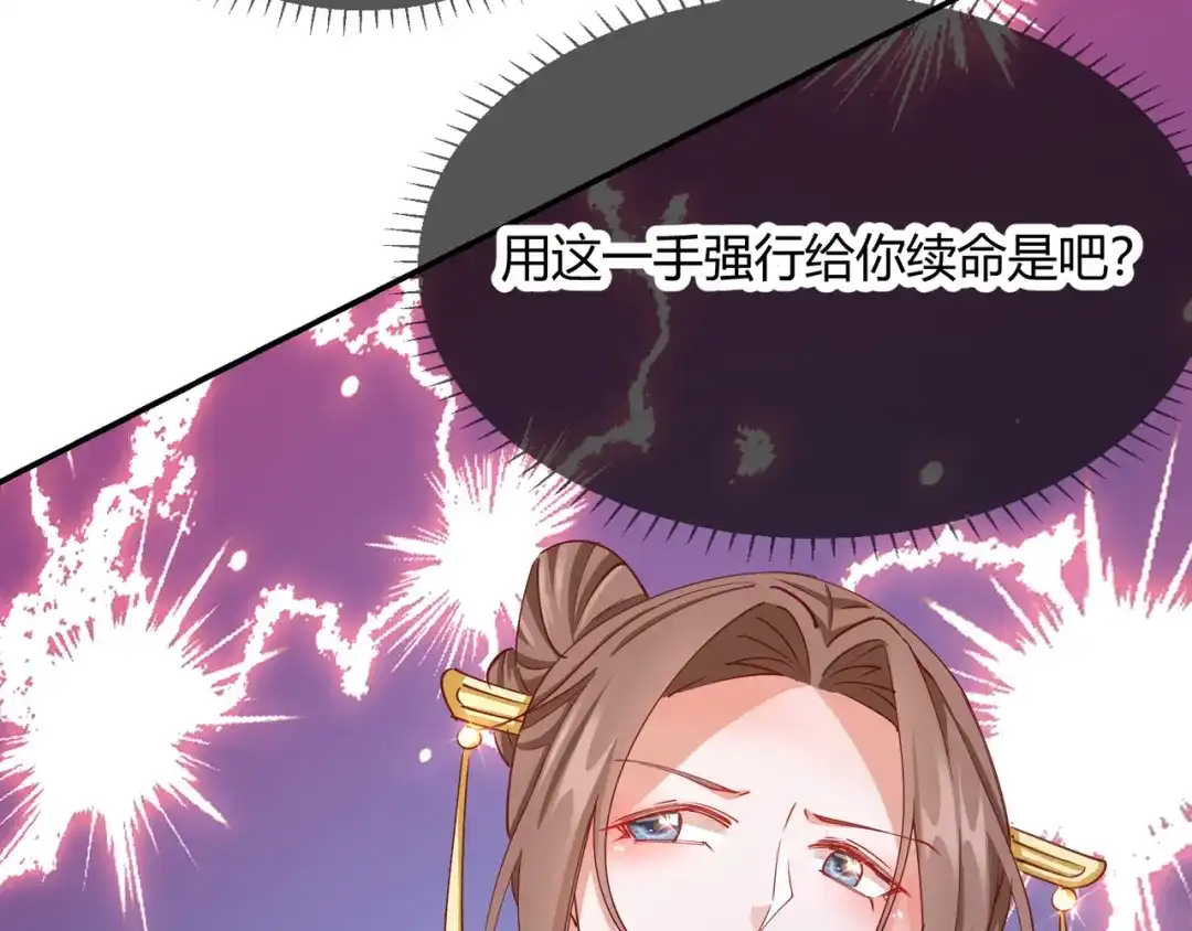 《王妃的成长攻略》2.17 暗流涌动 第65页