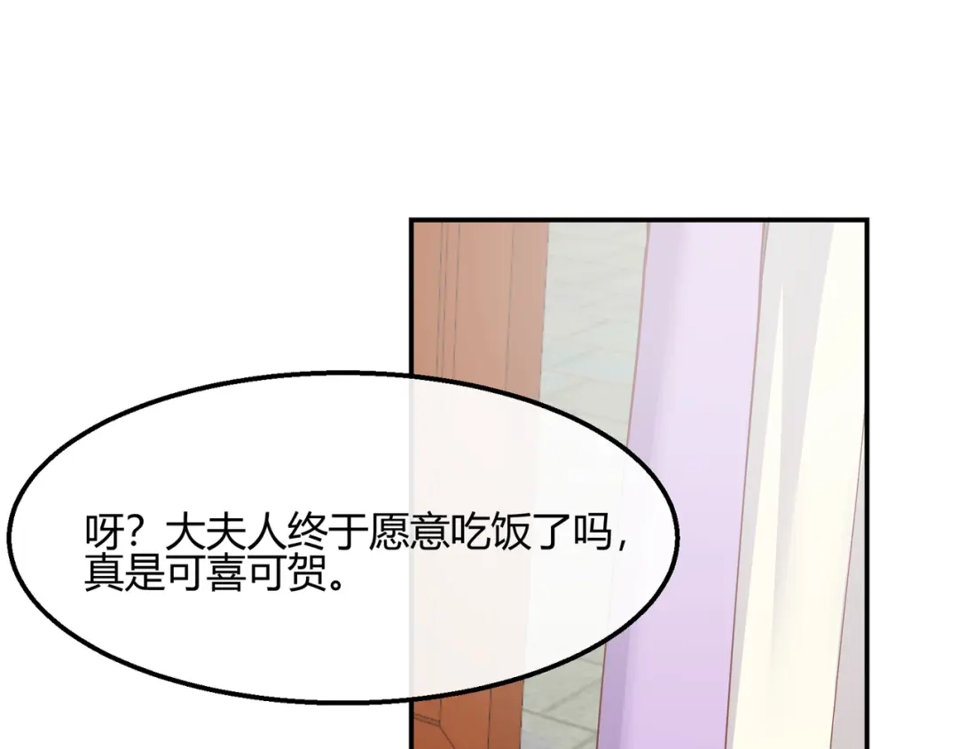 《王妃的成长攻略》2.17 暗流涌动 第37页
