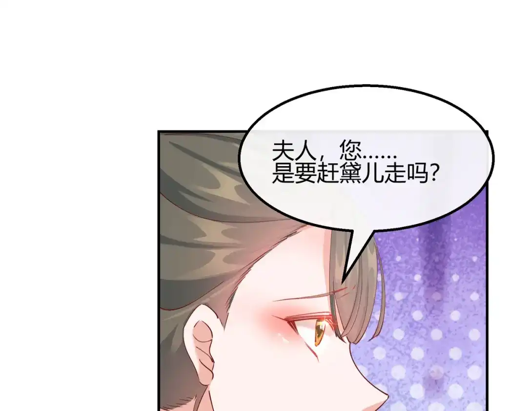 《王妃的成长攻略》2.17 暗流涌动 第29页