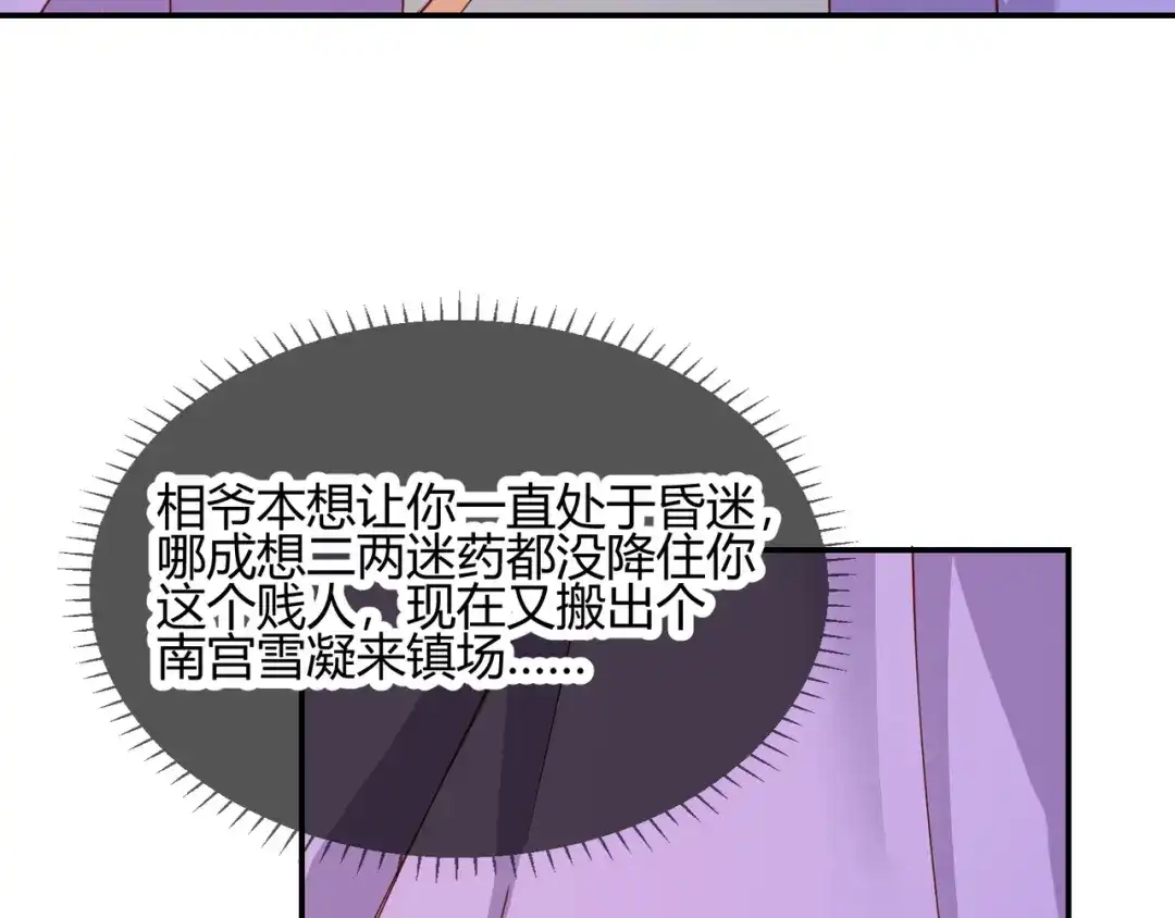 《王妃的成长攻略》2.17 暗流涌动 第67页