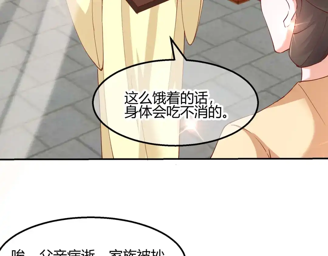 《王妃的成长攻略》2.17 暗流涌动 第6页