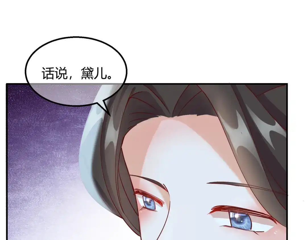 《王妃的成长攻略》2.17 暗流涌动 第19页
