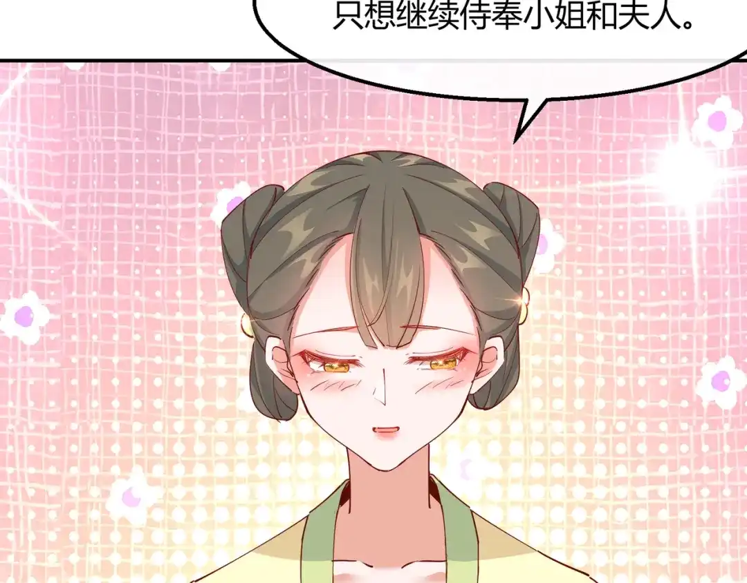 《王妃的成长攻略》2.17 暗流涌动 第24页