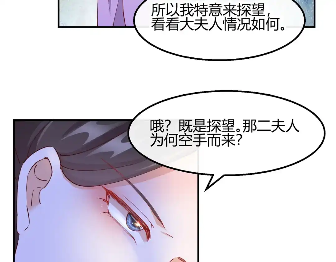 《王妃的成长攻略》2.17 暗流涌动 第50页