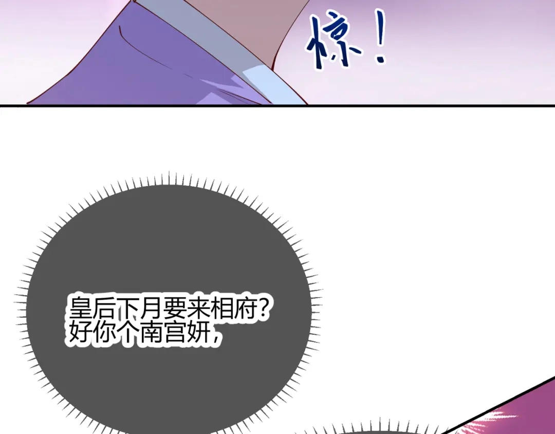 《王妃的成长攻略》2.17 暗流涌动 第64页