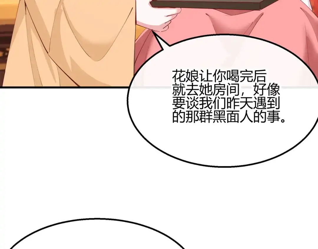 《王妃的成长攻略》2.18 心猿意马 第60页