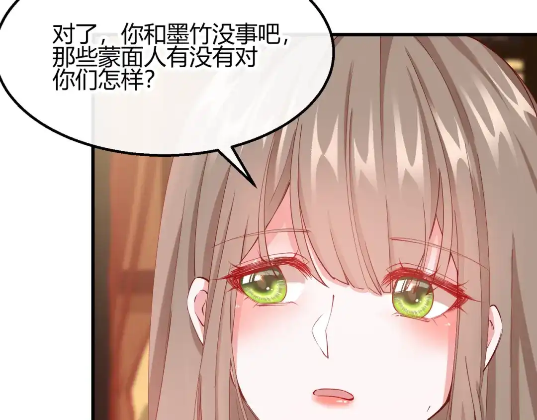 《王妃的成长攻略》2.18 心猿意马 第61页