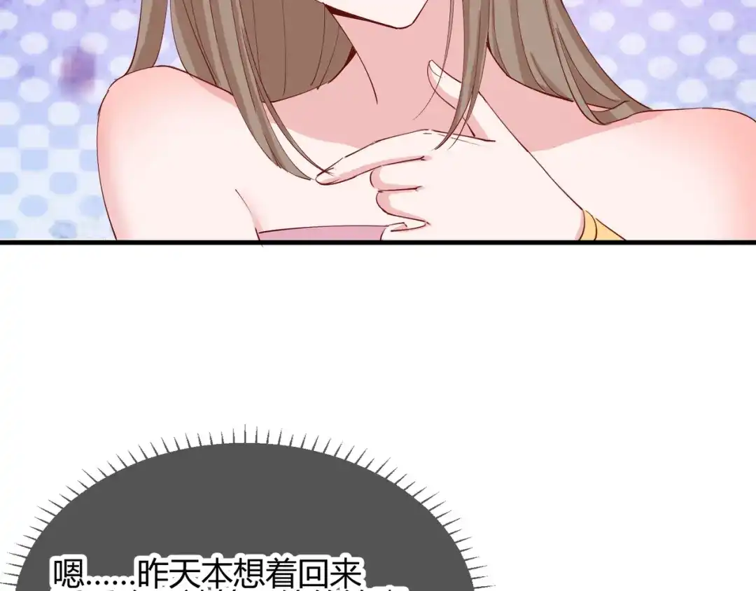 《王妃的成长攻略》2.18 心猿意马 第71页