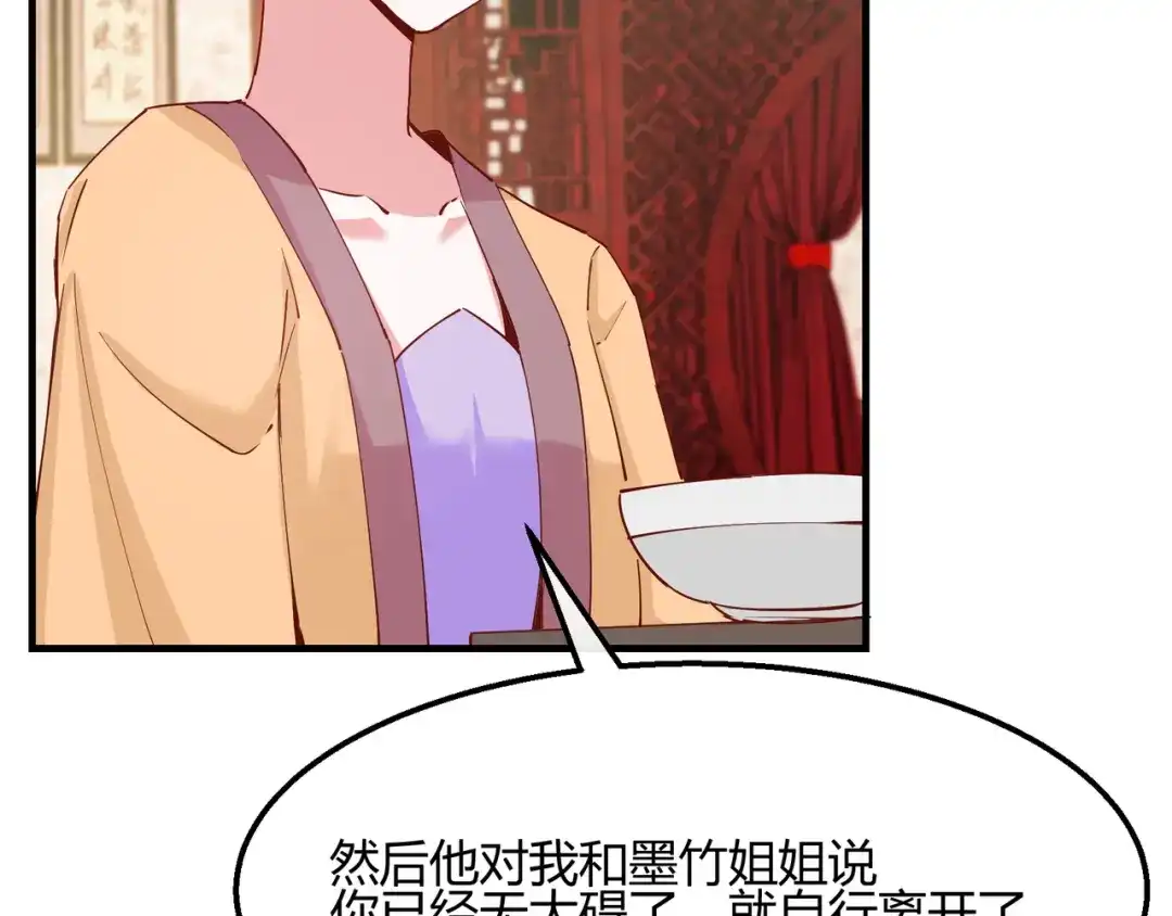 《王妃的成长攻略》2.18 心猿意马 第50页