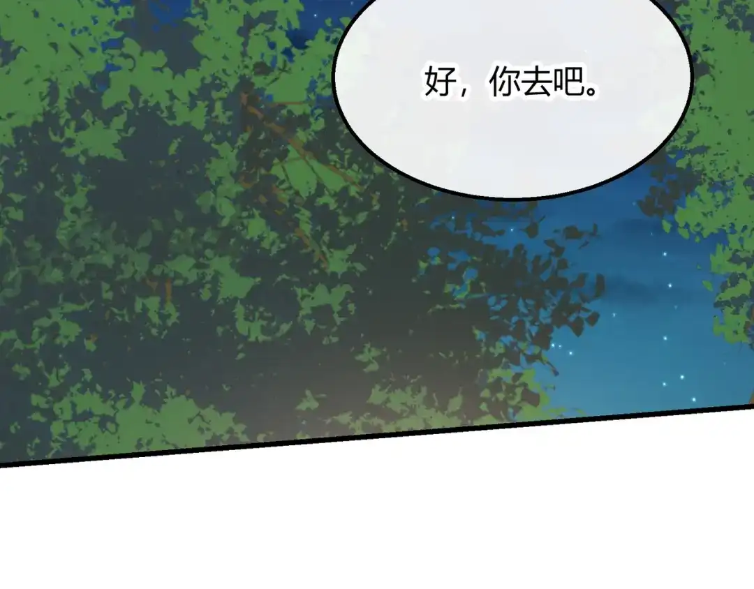 《王妃的成长攻略》2.18 心猿意马 第31页