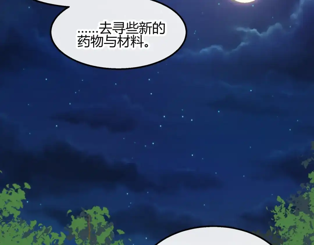 《王妃的成长攻略》2.18 心猿意马 第30页