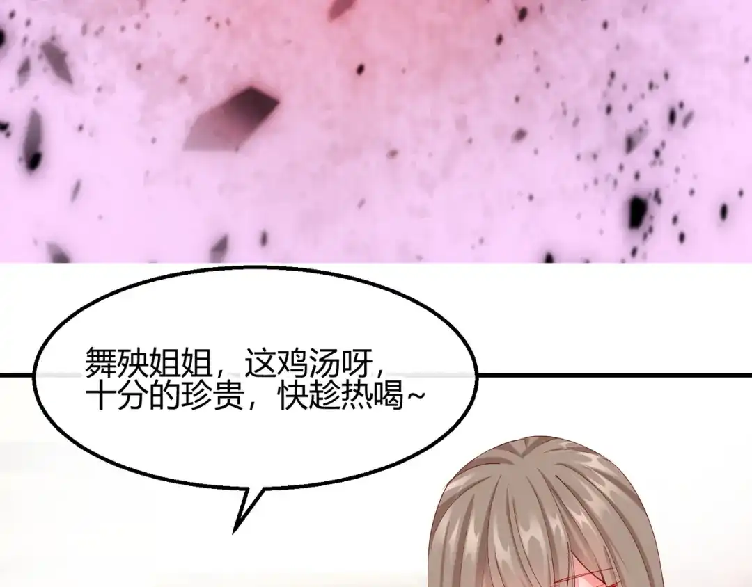 《王妃的成长攻略》2.18 心猿意马 第58页