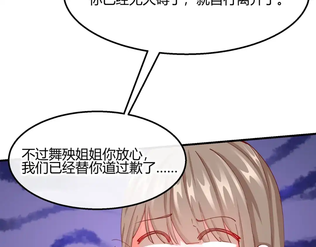 《王妃的成长攻略》2.18 心猿意马 第51页