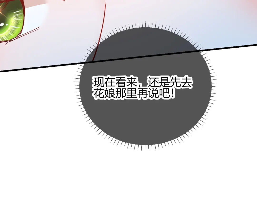 《王妃的成长攻略》2.18 心猿意马 第73页