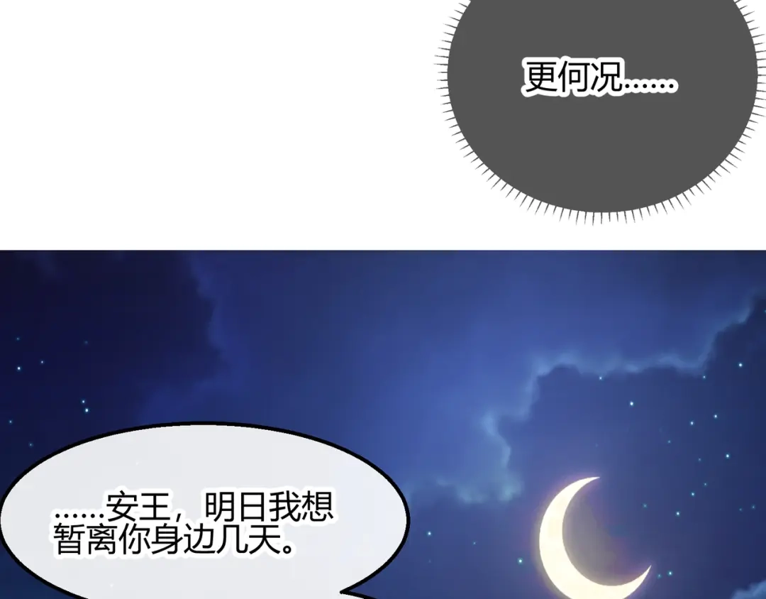 《王妃的成长攻略》2.18 心猿意马 第29页