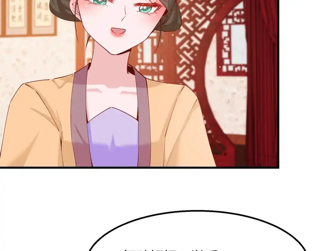 《王妃的成长攻略》2.18 心猿意马 第64页