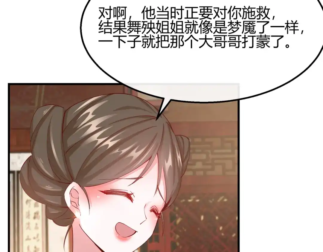 《王妃的成长攻略》2.18 心猿意马 第49页