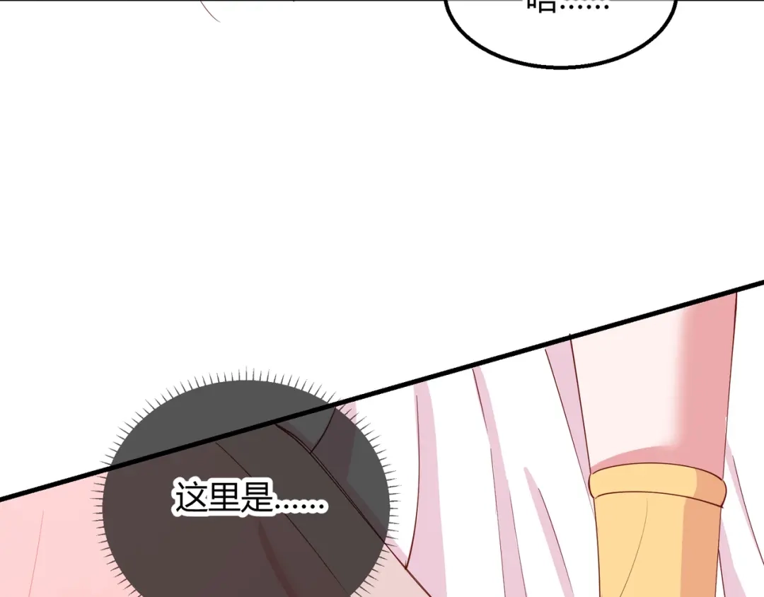 《王妃的成长攻略》2.18 心猿意马 第35页