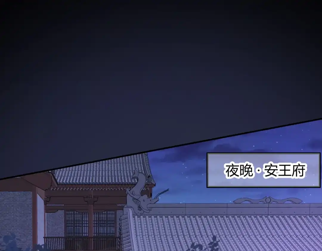 《王妃的成长攻略》2.18 心猿意马 第1页