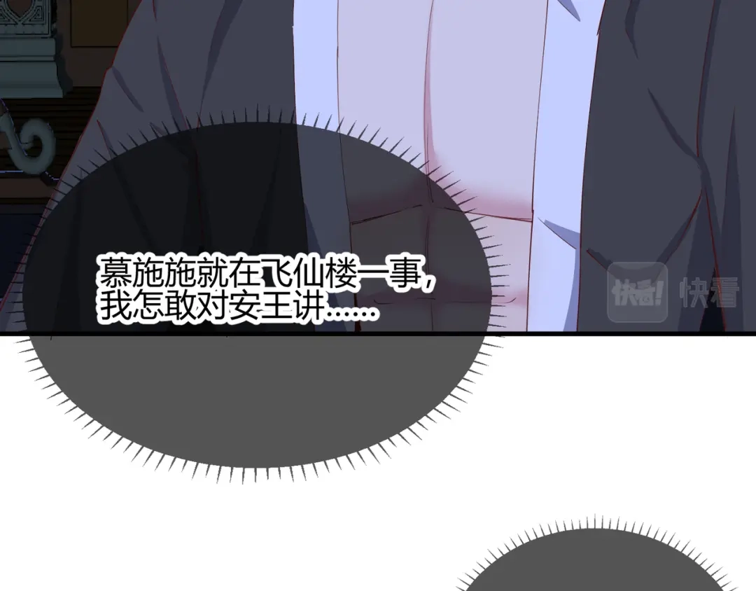 《王妃的成长攻略》2.18 心猿意马 第28页