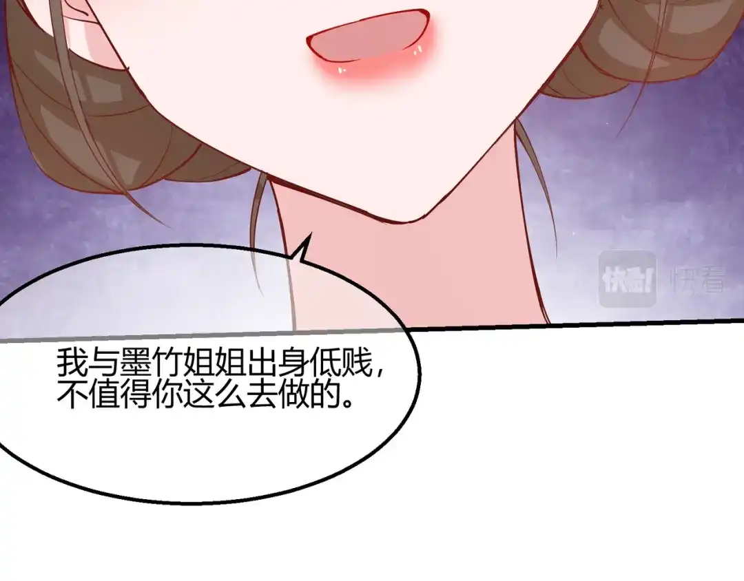 《王妃的成长攻略》2.18 心猿意马 第66页