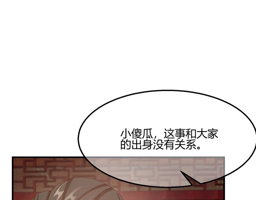 《王妃的成长攻略》2.18 心猿意马 第67页
