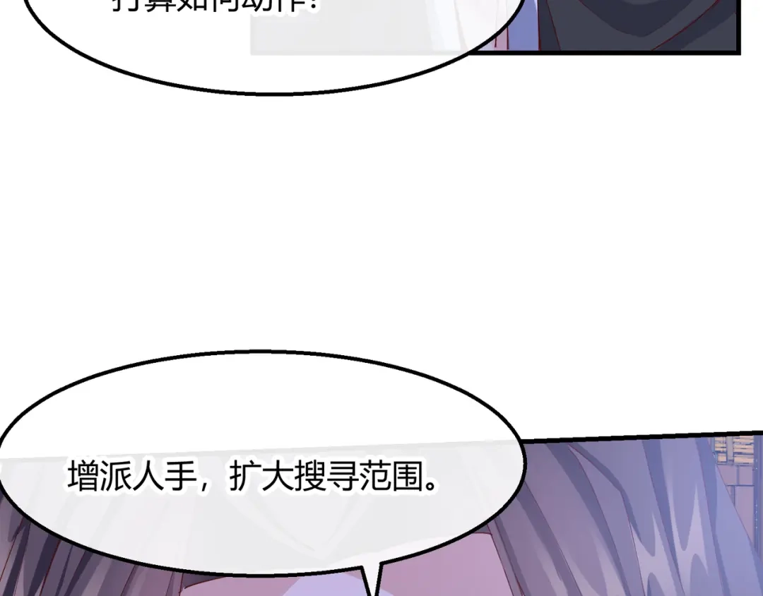 《王妃的成长攻略》2.18 心猿意马 第24页