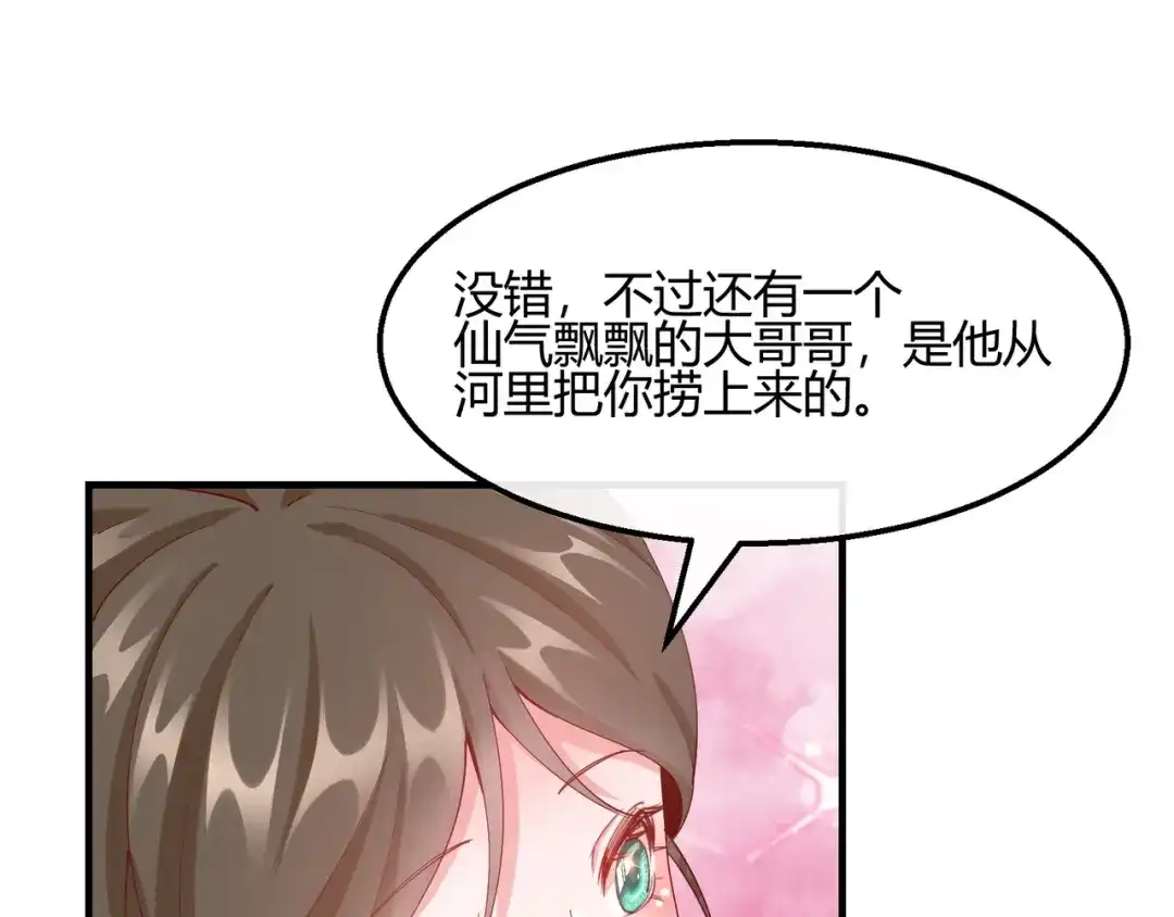 《王妃的成长攻略》2.18 心猿意马 第45页