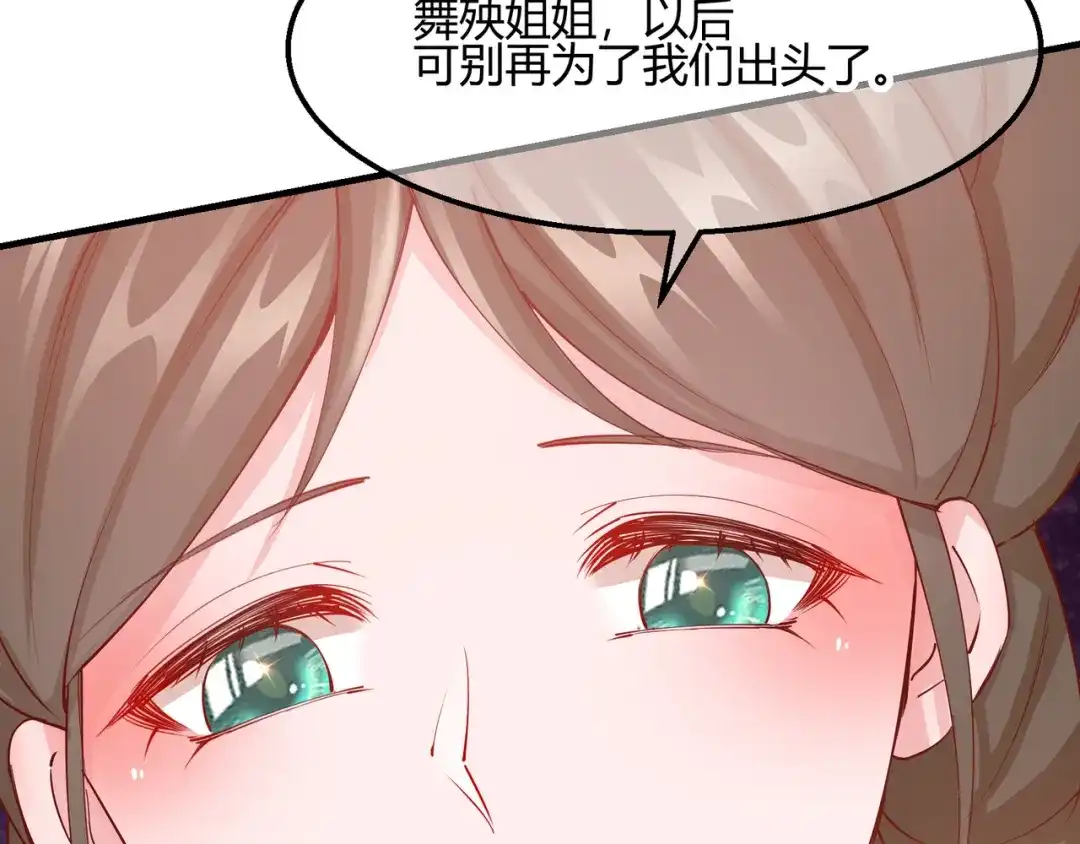 《王妃的成长攻略》2.18 心猿意马 第65页