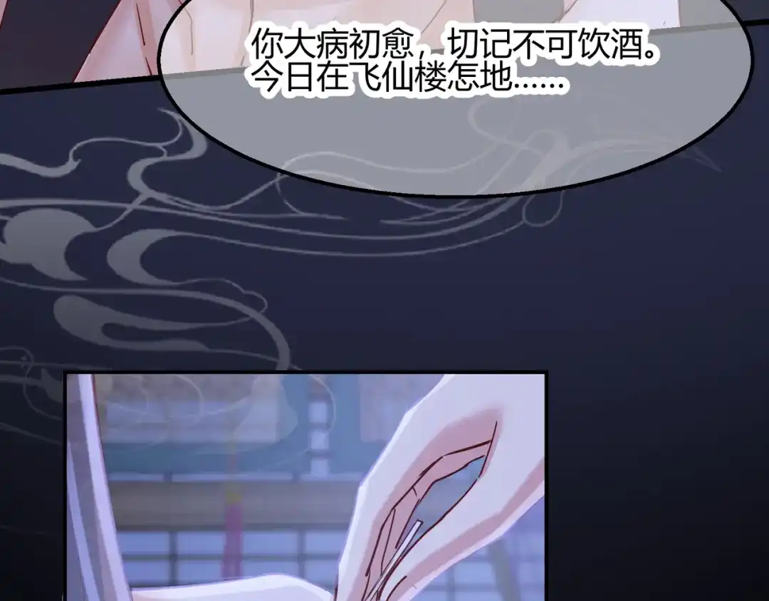 《王妃的成长攻略》2.18 心猿意马 第9页
