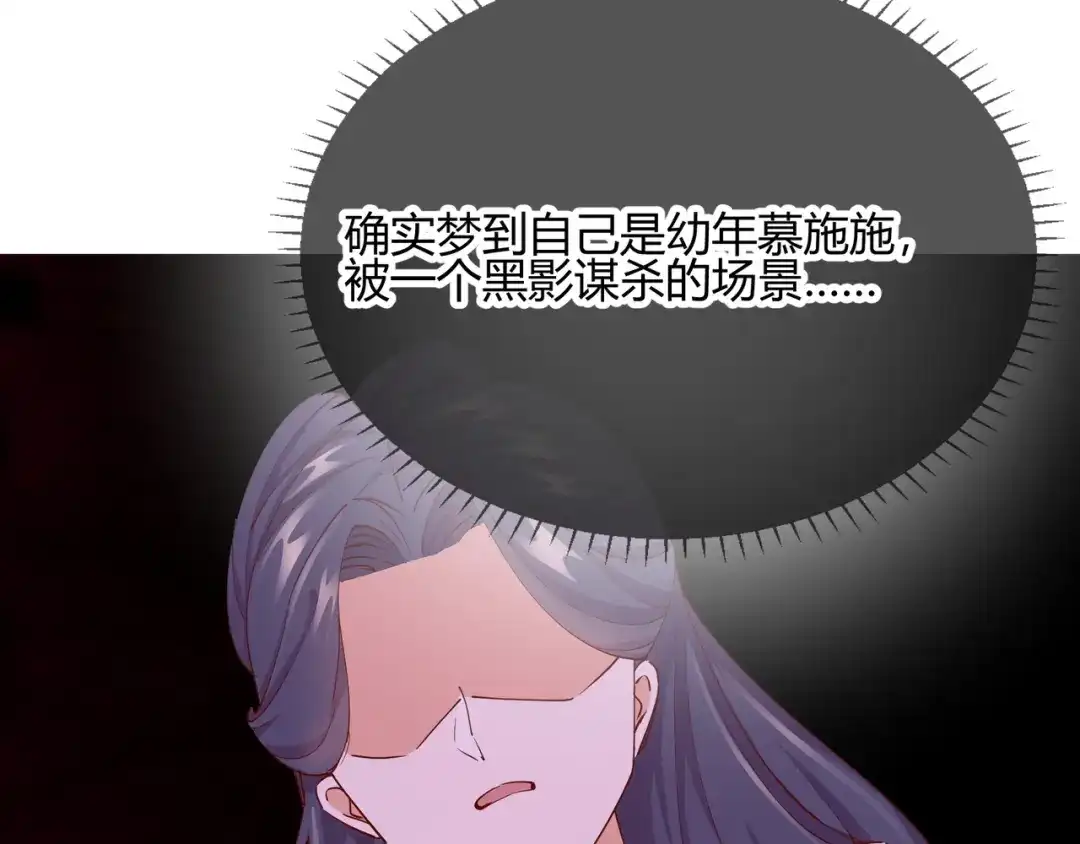《王妃的成长攻略》2.18 心猿意马 第55页